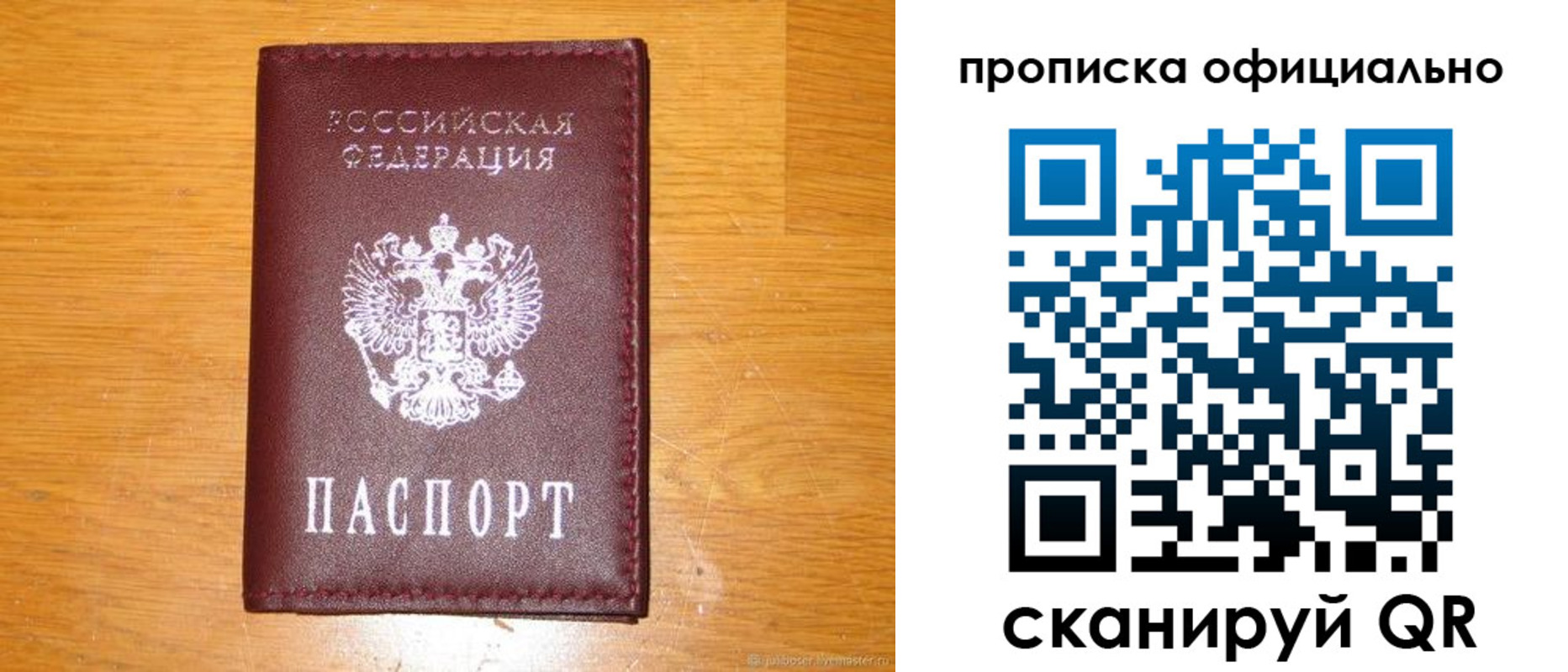 временная регистрация надежно в Боготоле