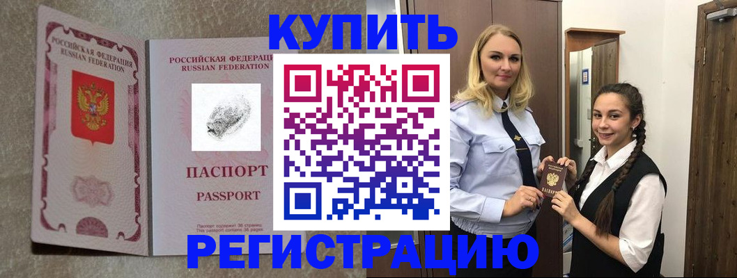 временная регистрация для школы в Боготоле
