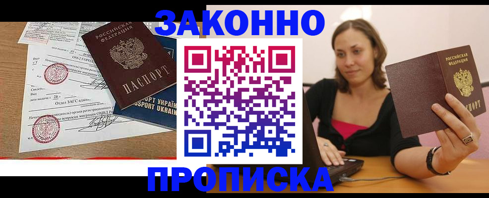 временная прописка в Боготоле